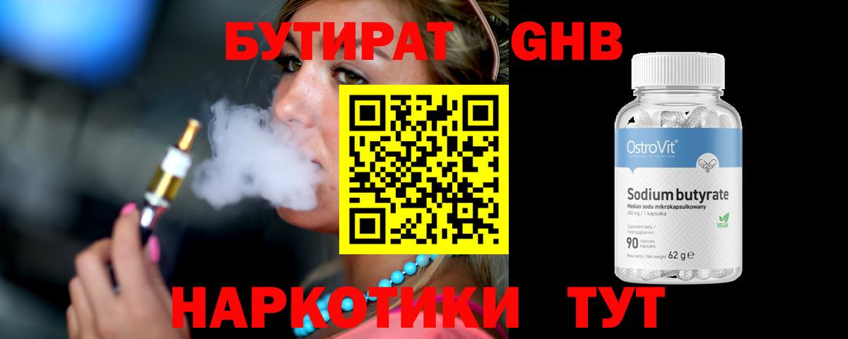 Бутират буратино  Вход с VPN  Бутират  Калуга 