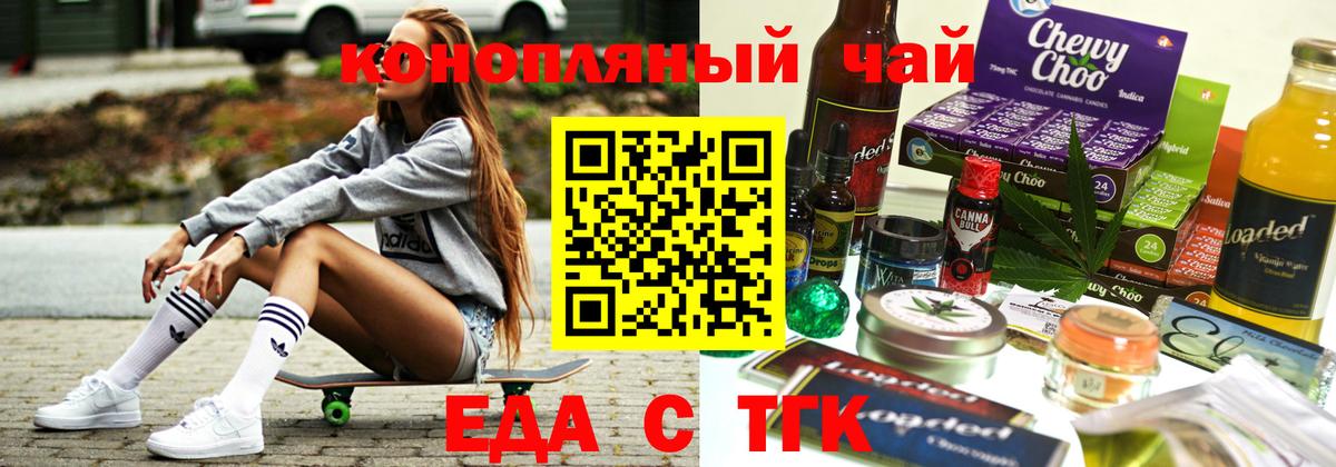 Еда ТГК марихуана  Вход с VPN  Калуга 