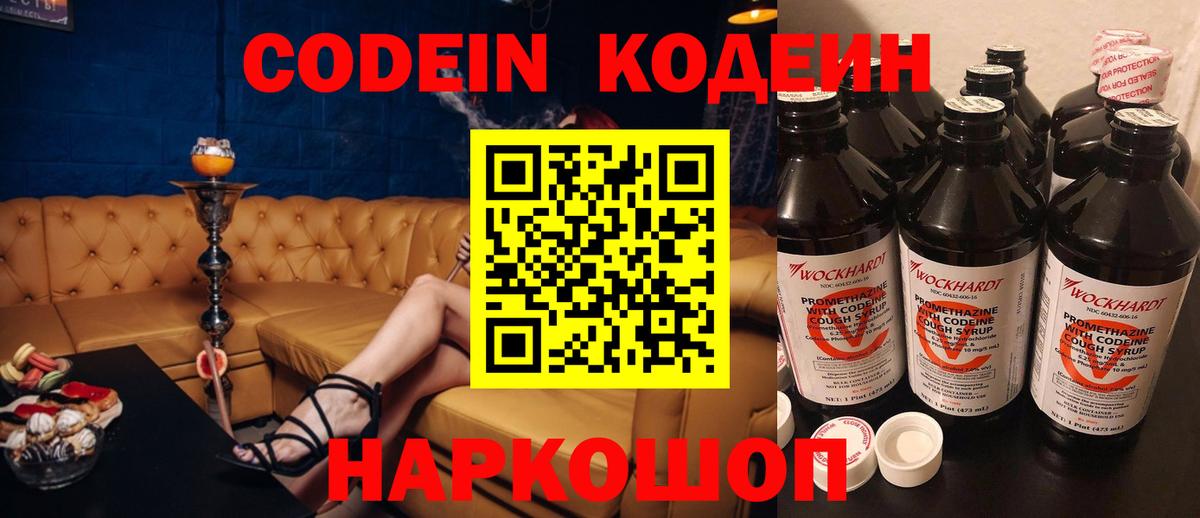 Калуга  Кодеин напиток Lean (лин)  Вход с VPN 