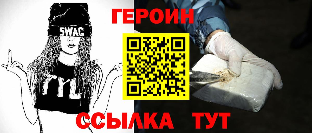 ГЕРОИН VHQ Калуга